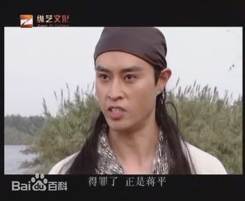 蒋平影视剧版生活照相册