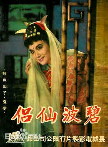 夏梦(Hsia Meng)相关电影最优质海报相册