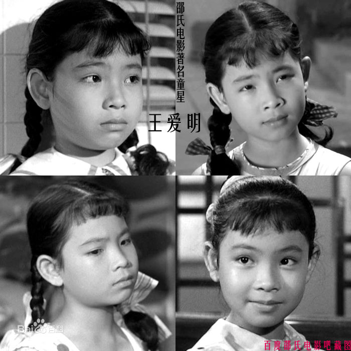 高清王爱明图片