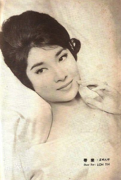 乐蒂（艺名），原名为奚重仪(Betty Loh Tih)古典美人乐蒂图册