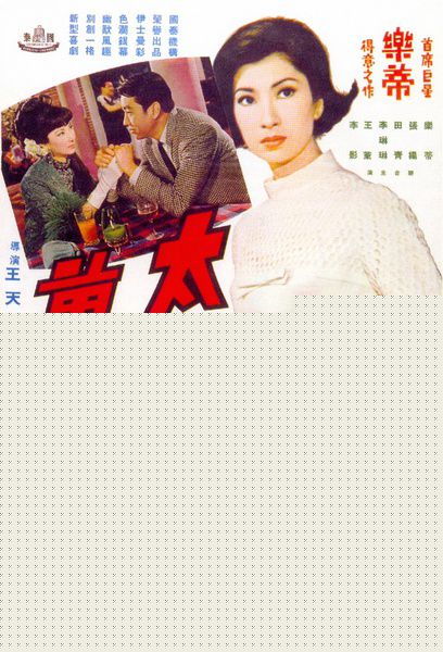 最新乐蒂（艺名），原名为奚重仪(Betty Loh Tih)性感图片