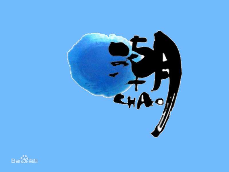 高清潮(tide;trend;wave)性感图片