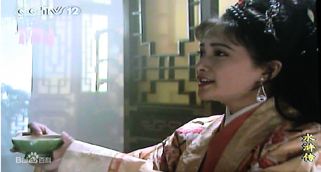 何晴(Qing He)1996年《水浒传》剧照