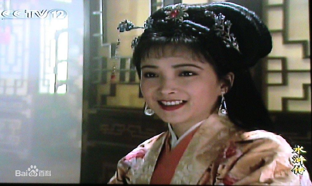 何晴(Qing He)1996年《水浒传》剧照