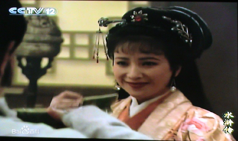 何晴(Qing He)1996年《水浒传》剧照