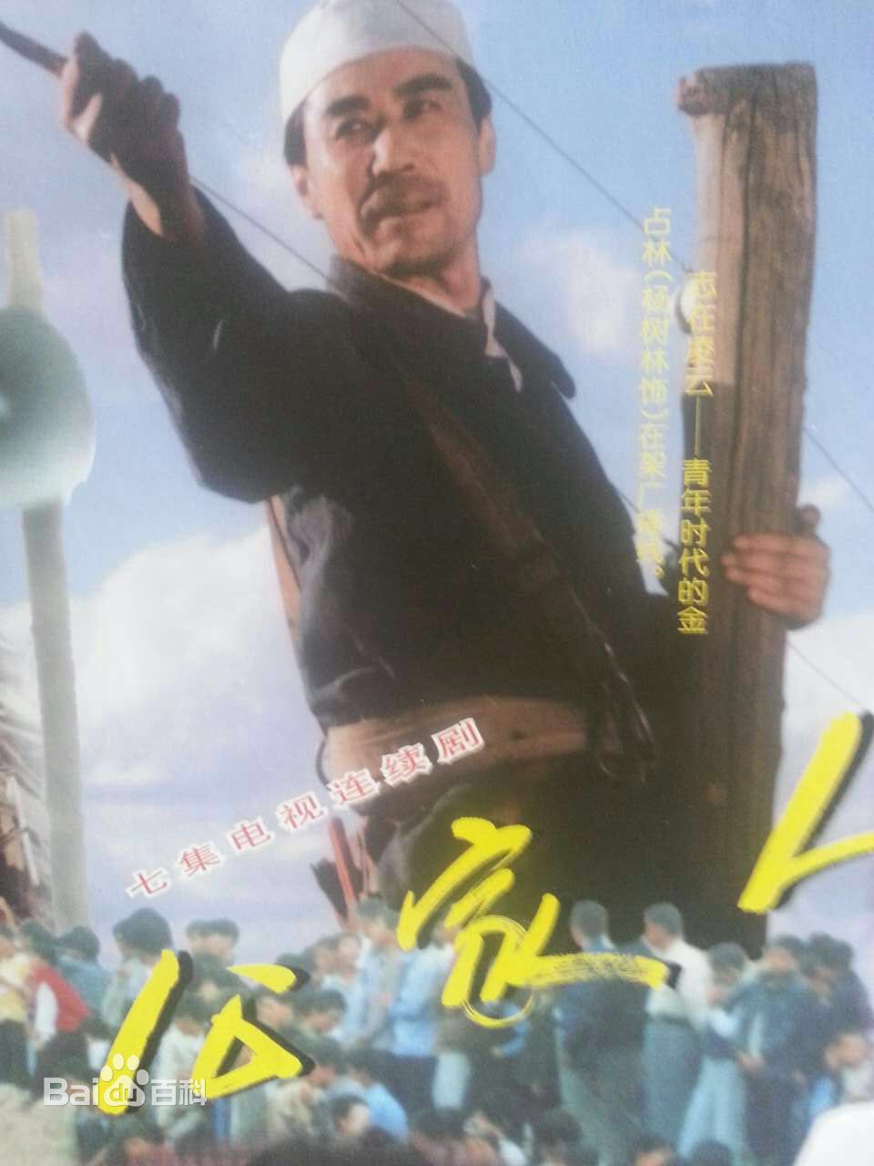 杨树林演员个人相册生活照相册