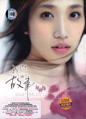 胡杨林(Joy Hu)最全集壁纸