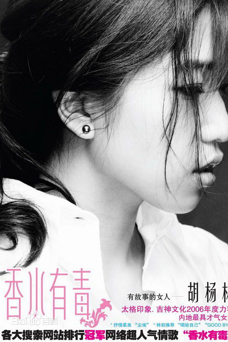 最全胡杨林(Joy Hu)在《香水有毒》中的壁纸