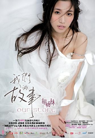 精选胡杨林(Joy Hu)在《我们的故事》中的图册