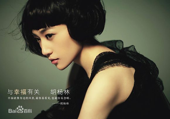 最新胡杨林(Joy Hu)在《与幸福有关》中的图集