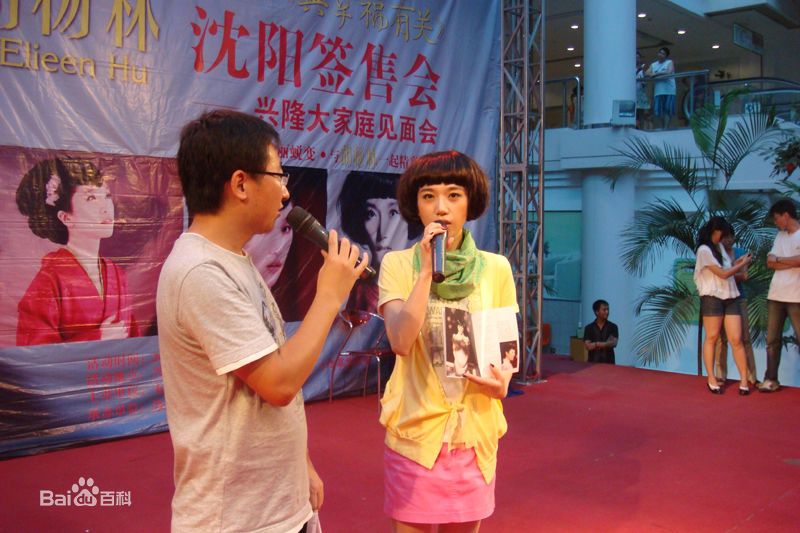 胡杨林(Joy Hu)签售会壁纸壁纸