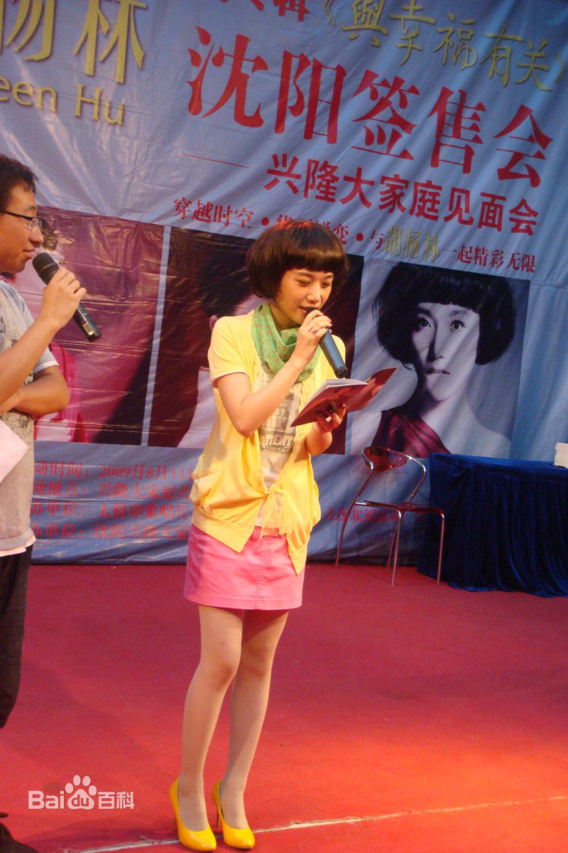 胡杨林(Joy Hu)签售会壁纸壁纸