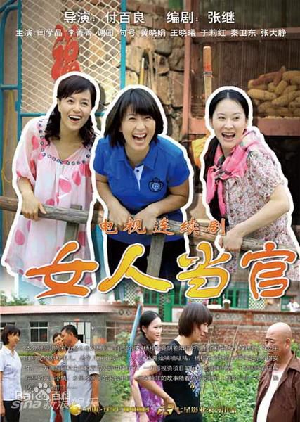 于莉红女人当官 王红粉图片图集