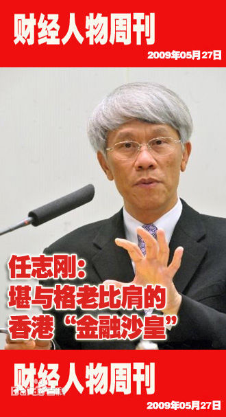 任志刚(Joseph Yam Chi kwong)任总素颜照相册