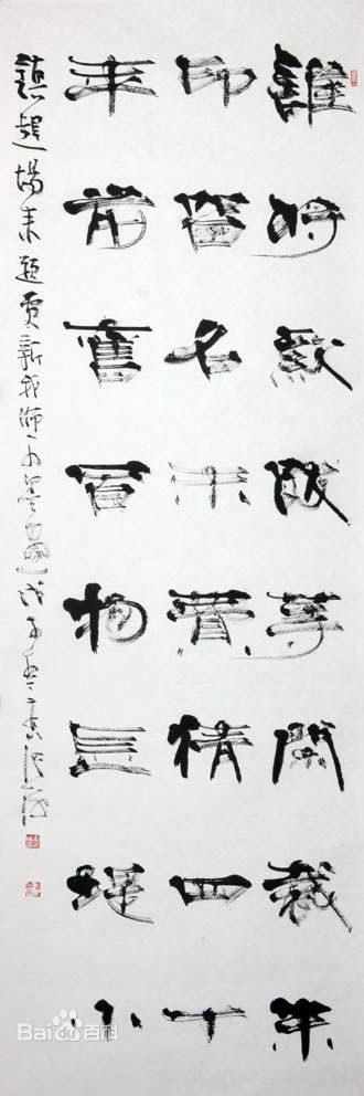 张海书法作品前后照片