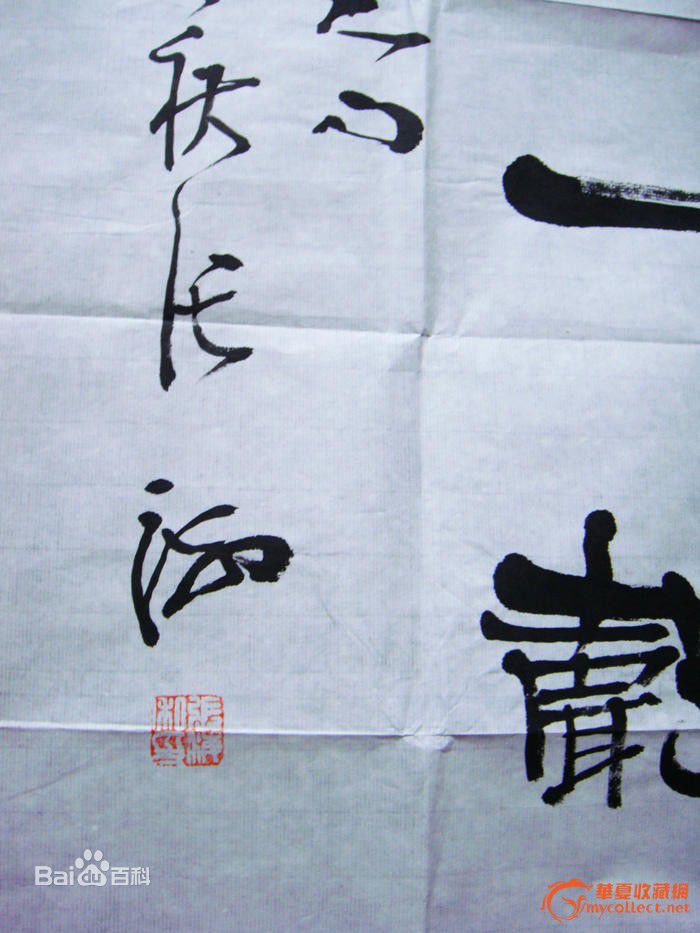 张海书法作品前后照片