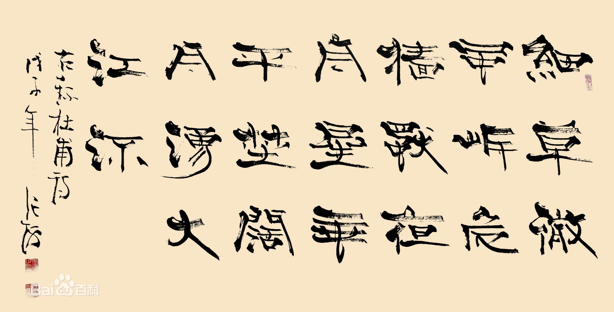 张海隶书性感图片图集