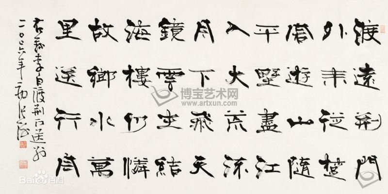 张海隶书性感图片图集