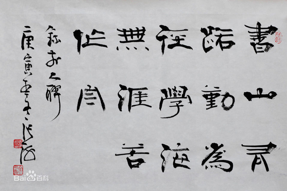 张海隶书性感图片图集