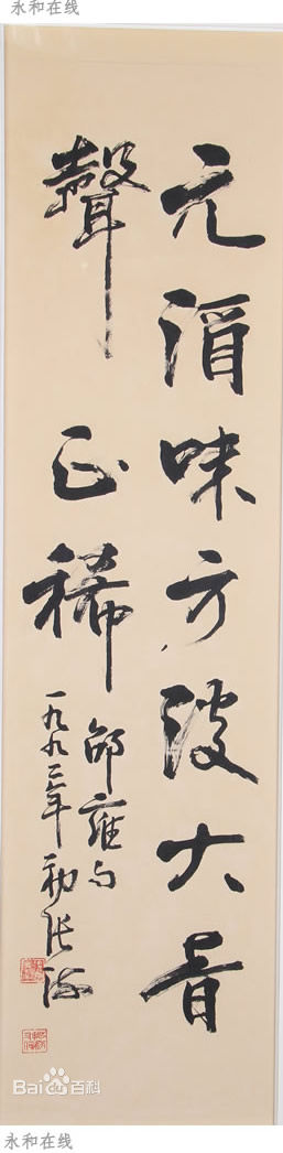 张海书法作品素颜照相册