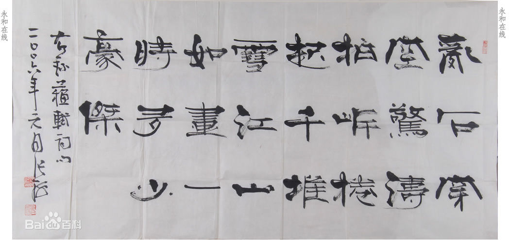 张海书法作品素颜照相册