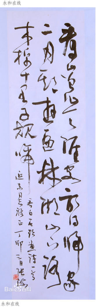 张海书法作品素颜照相册