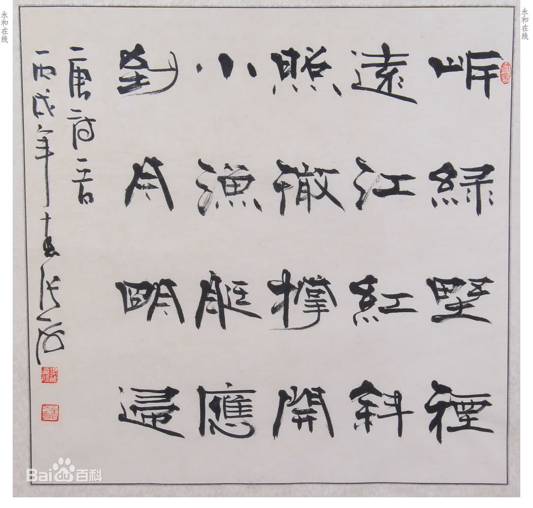 张海书法作品素颜照相册