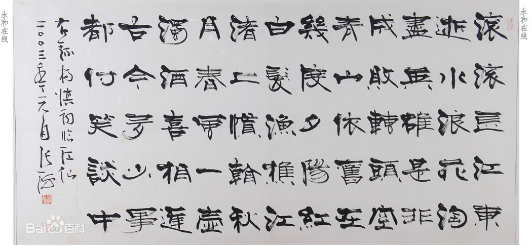 张海书法作品素颜照相册