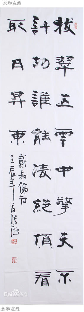 张海书法作品素颜照相册