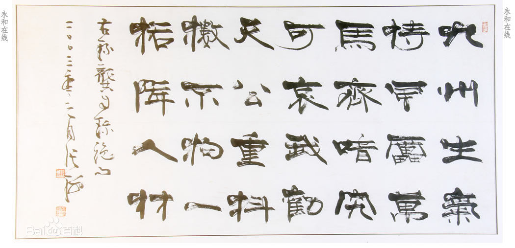 张海书法作品素颜照相册