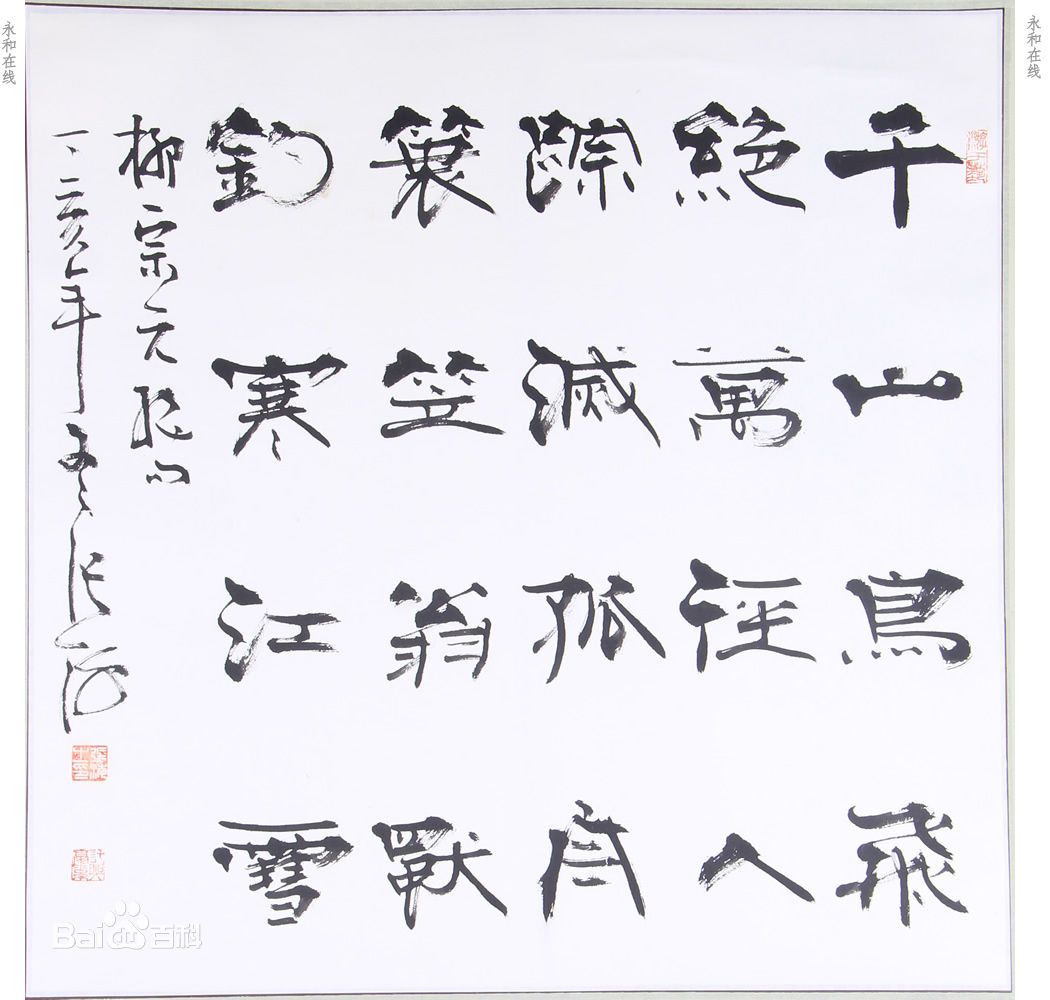 张海书法作品素颜照相册