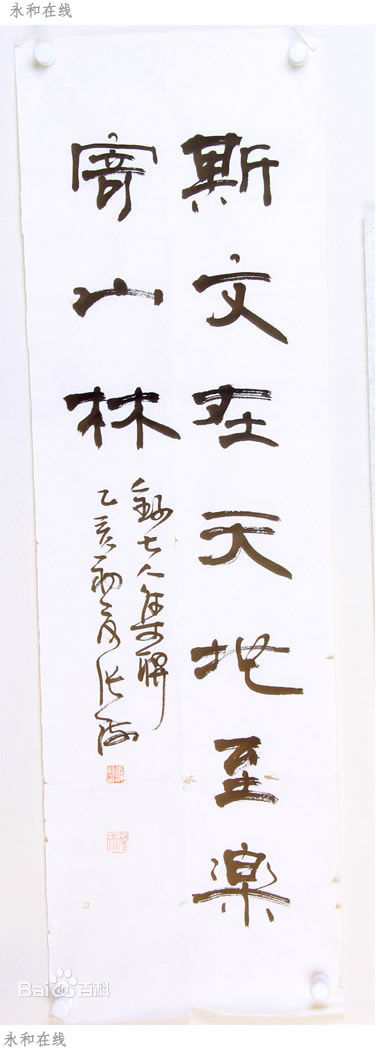 张海书法作品素颜照相册