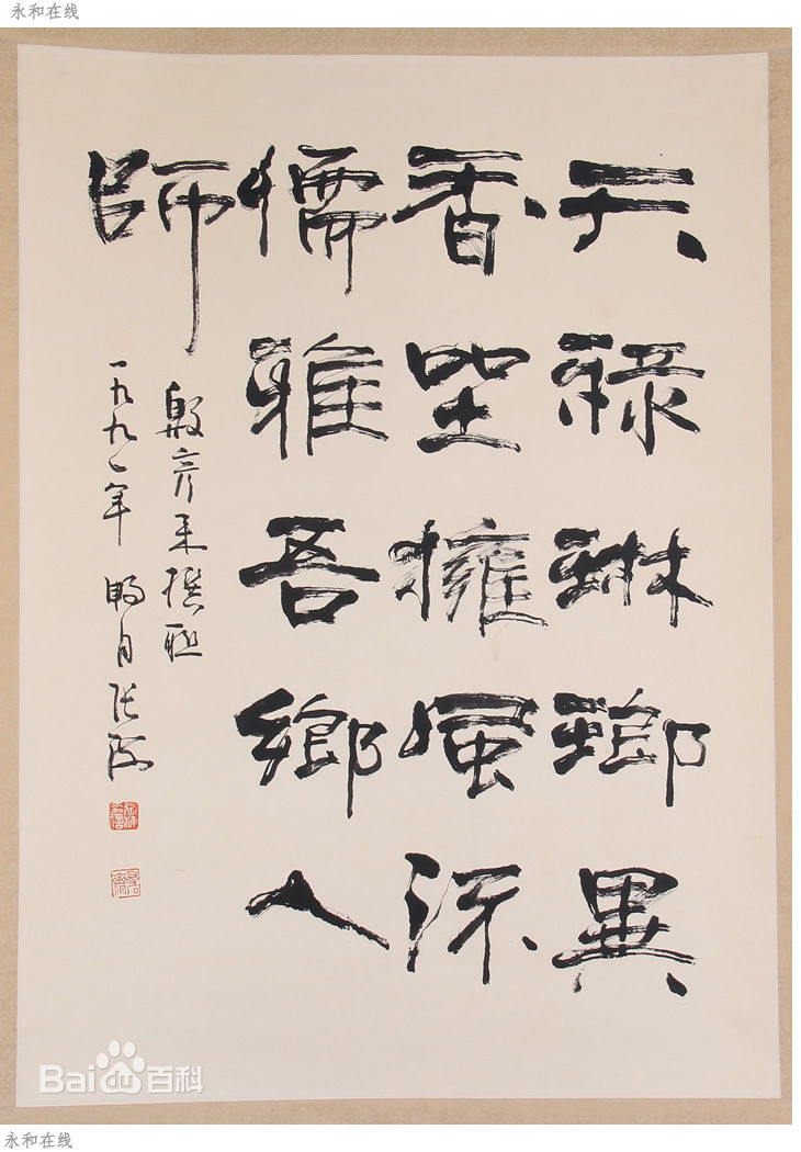 张海书法作品素颜照相册