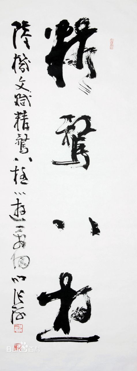 张海书法作品图册