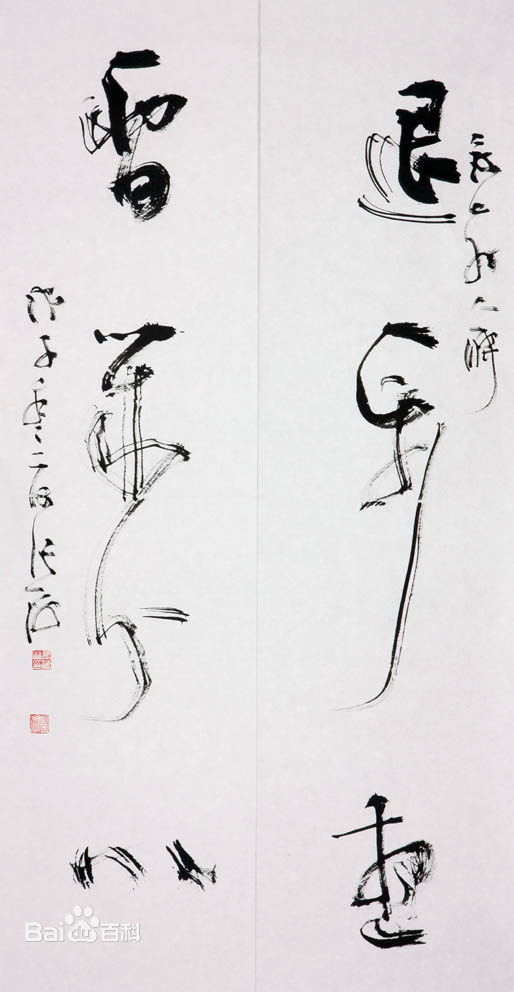 张海书法作品图册