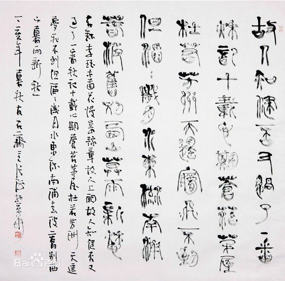 张海书法作品图册