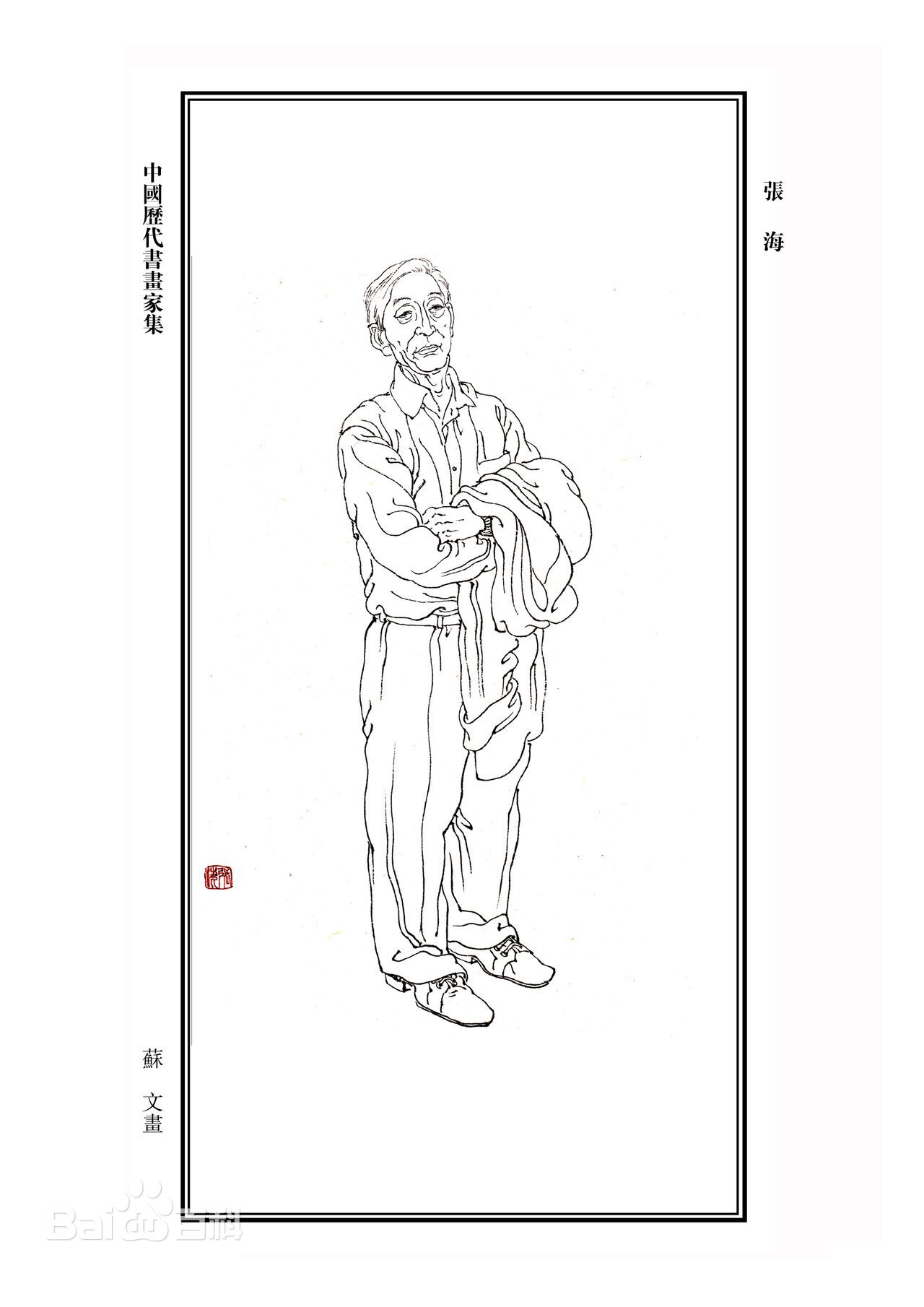 高清张海性感图片