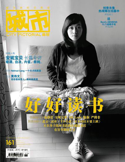 励婕庆山（安妮宝贝）图册