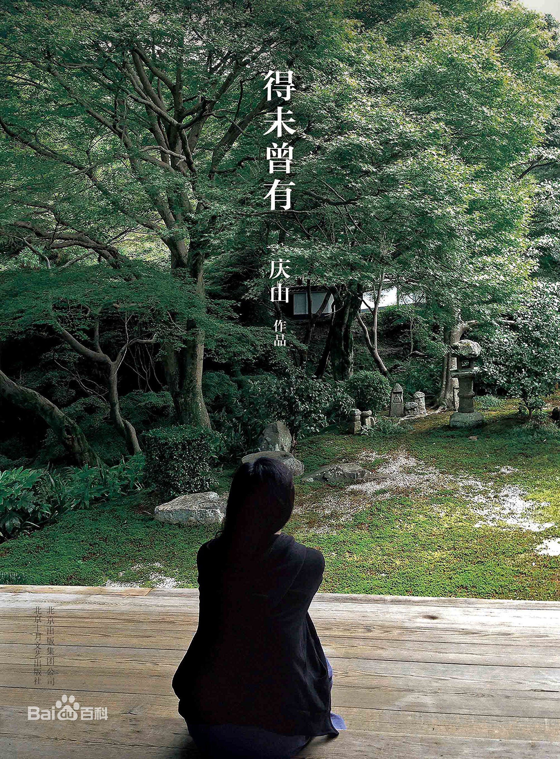 励婕庆山主要作品壁纸壁纸