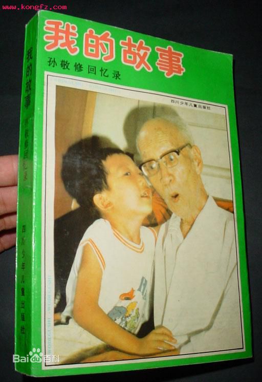 最优质孙敬修素颜照