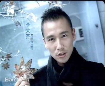 李大齐生活照图册