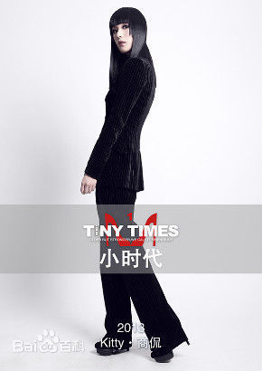 最优质商侃(Kiwi Shang)在加盟电影《小时代》 诠释职场御姐中的相册