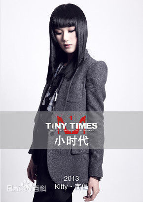 最优质商侃(Kiwi Shang)在加盟电影《小时代》 诠释职场御姐中的相册