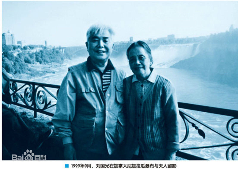 刘国光老照片生活照