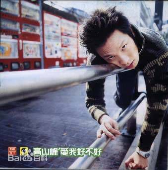 最全高山峰(Gao Shanfeng)素颜照