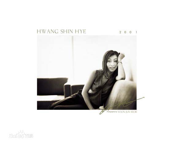 最全黄新惠(Hwang Shin-hye、)精彩图册