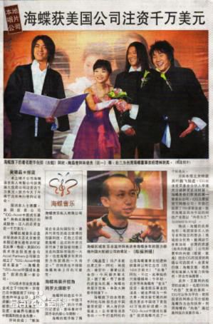 许环良(Billy Koh)海蝶历史  新闻剪报图册