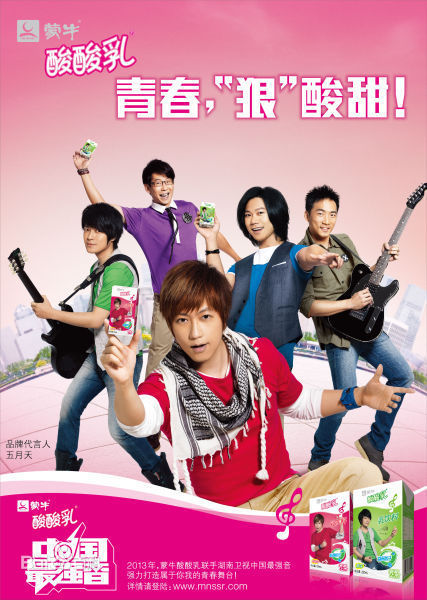 陈信宏(Ashin)2013蒙牛酸酸乳图片图册