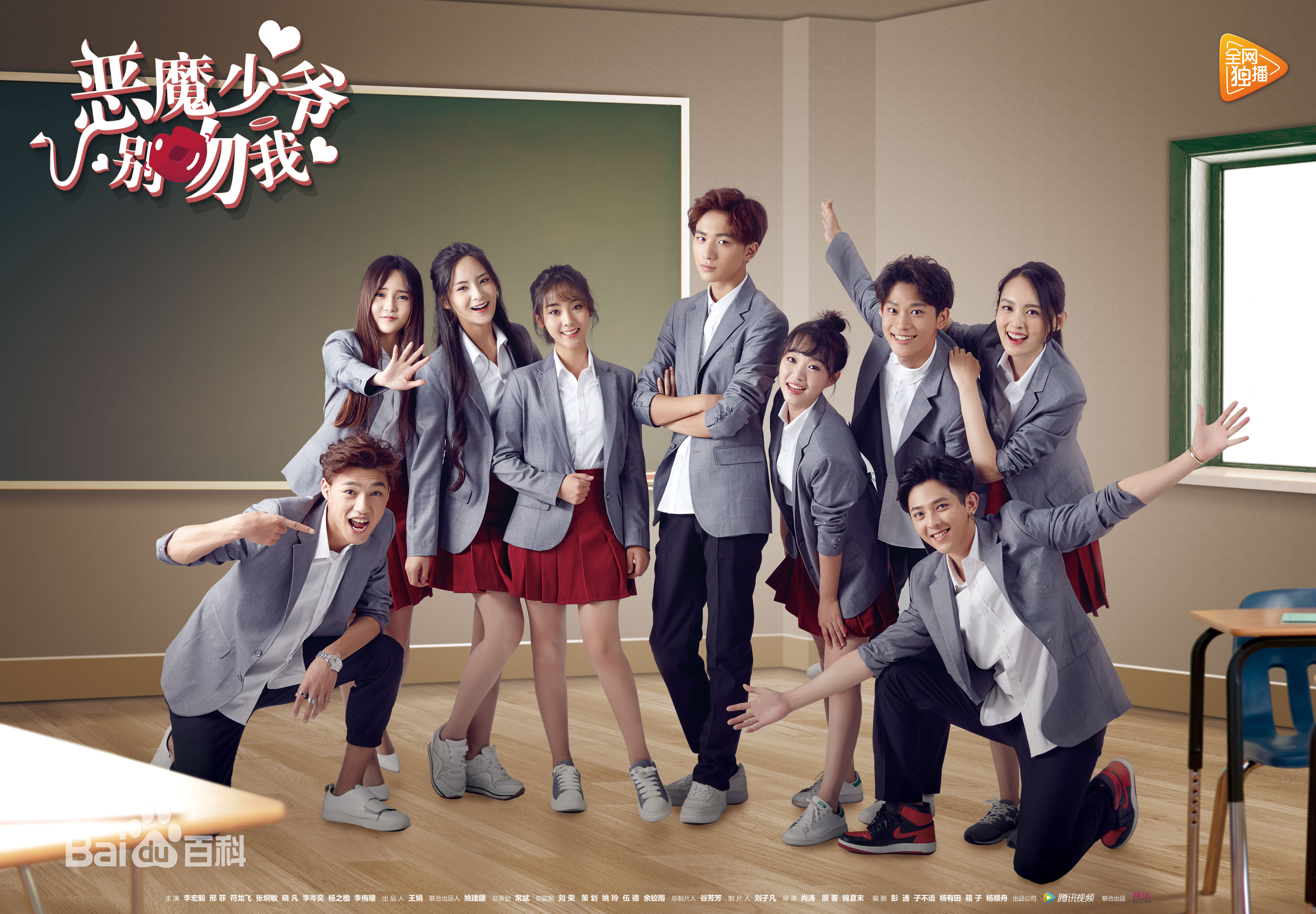 郄路通(Lutong Qie)《恶魔少爷别吻我》最新剧照