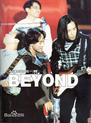 超越(Beyond)各时期成员合影前后照片